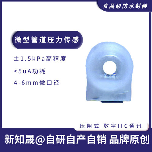 耐腐PP压阻式微管道内水压DN6