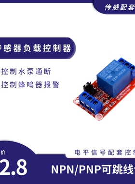 高低电平继电器5V带灯大功率负载控制板单路自动缺水断电补水开关