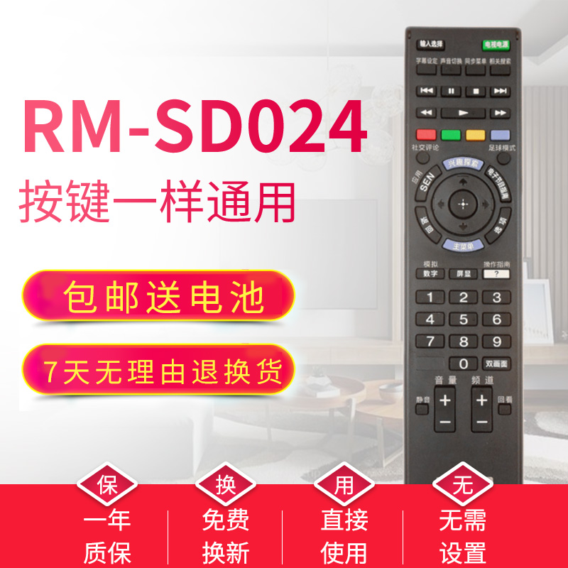 适用于索尼电视机遥控器液晶网络万能通用语音RM-SD003通RM-SA011 影音电器 遥控器 原图主图