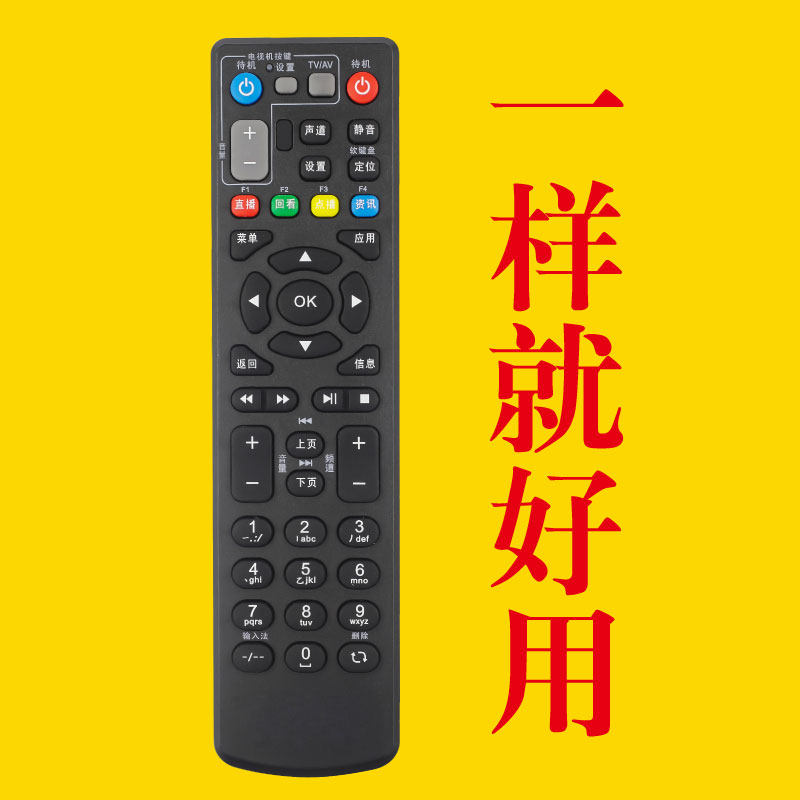 中国联通 中兴机顶盒遥控器 zte zxv10 b600 b700 b760 b860 通用