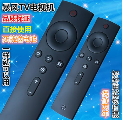 BFTV/暴风TV 遥控器 超体电视通用40X 50X 55X 42B 55B 0TM 40F1