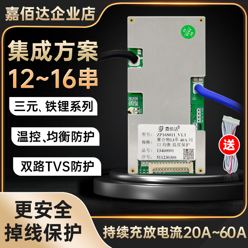 嘉佰达锂电池保护板13s14S16串48v三元铁锂30-60A同口带均衡集成 电子元器件市场 其它元器件 原图主图