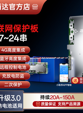 锂电池保护板嘉佰达4G保护板8~24串三元/铁锂40-150A远程控制定位