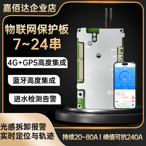 嘉佰达GPS定位保护板手机APP控制