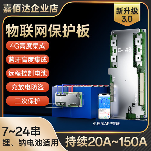 嘉佰达保护板4G+GPS远程控制定位