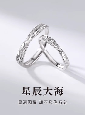 星辰大海刻字情侣对戒足银小众