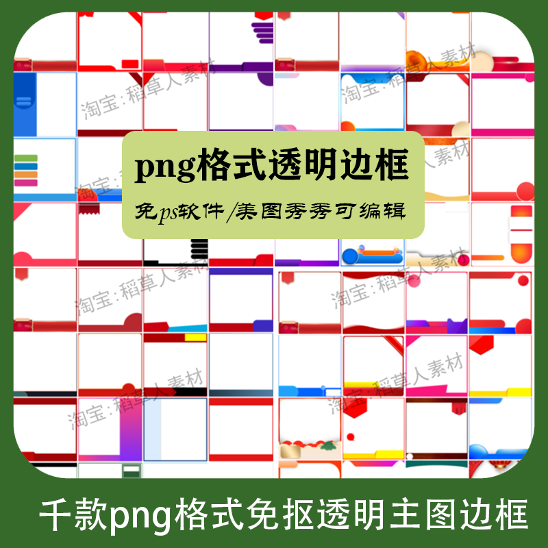 淘宝电商主图边框免抠png格式设计素材51节直通车图促销边框素材