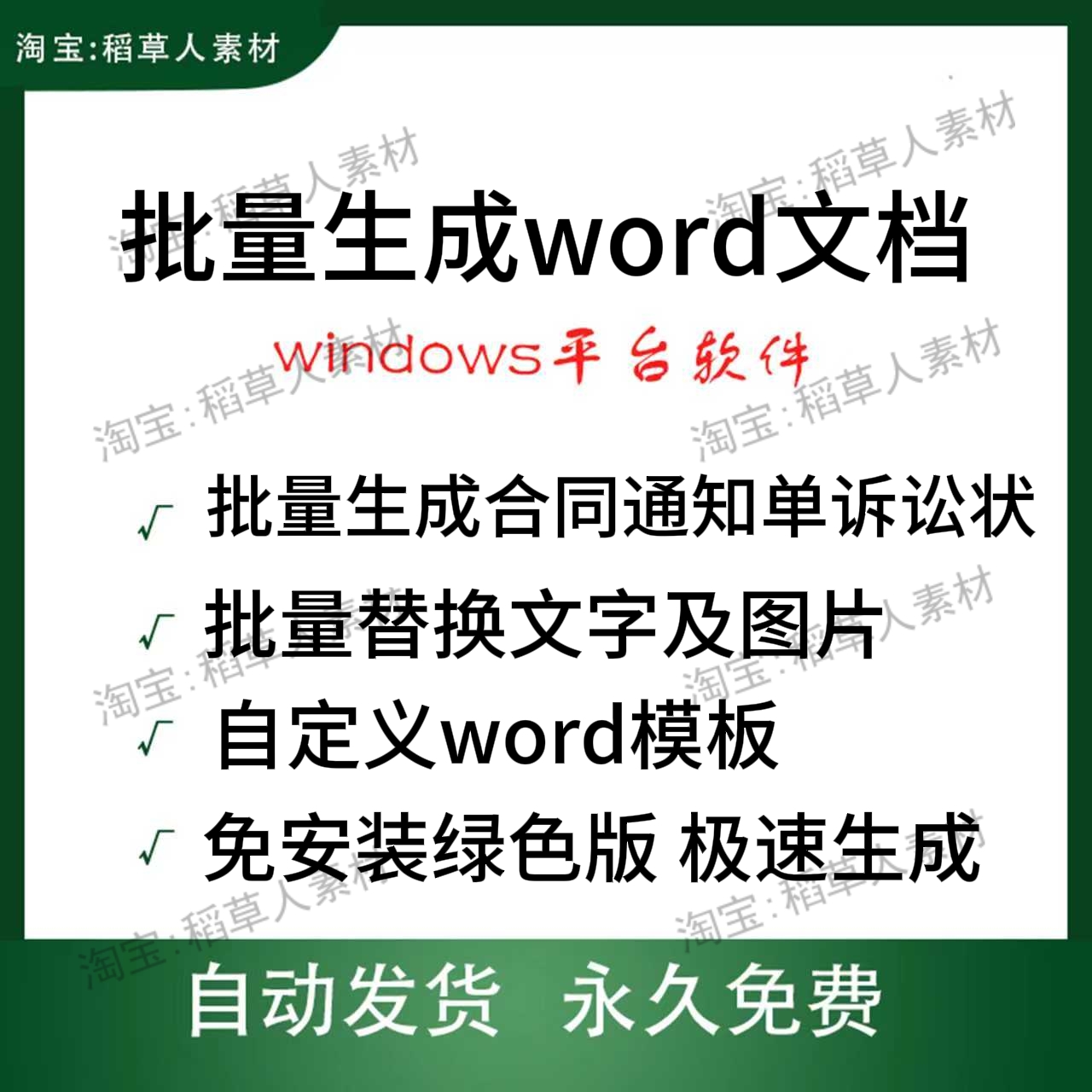 excel表格转word文档批量生成word制作合同诉讼状通知单律师函等