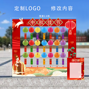 2025新款中秋节装饰猜灯谜灯笼KT版背景墙场景布置猜字谜游戏道具