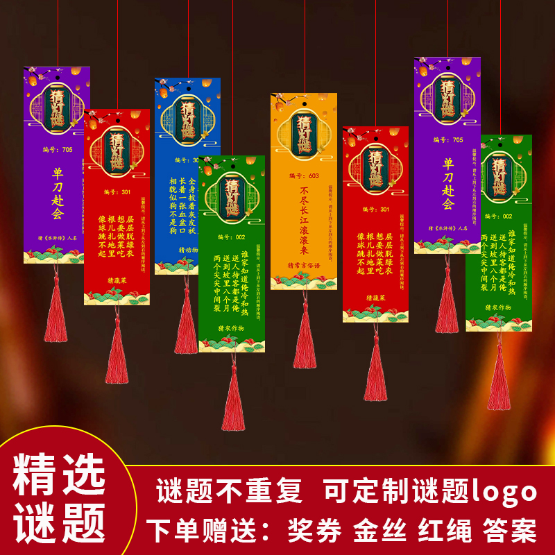 2025新款中秋节猜灯谜卡片灯笼谜语挂牌猜字谜道具挂饰空白字谜条