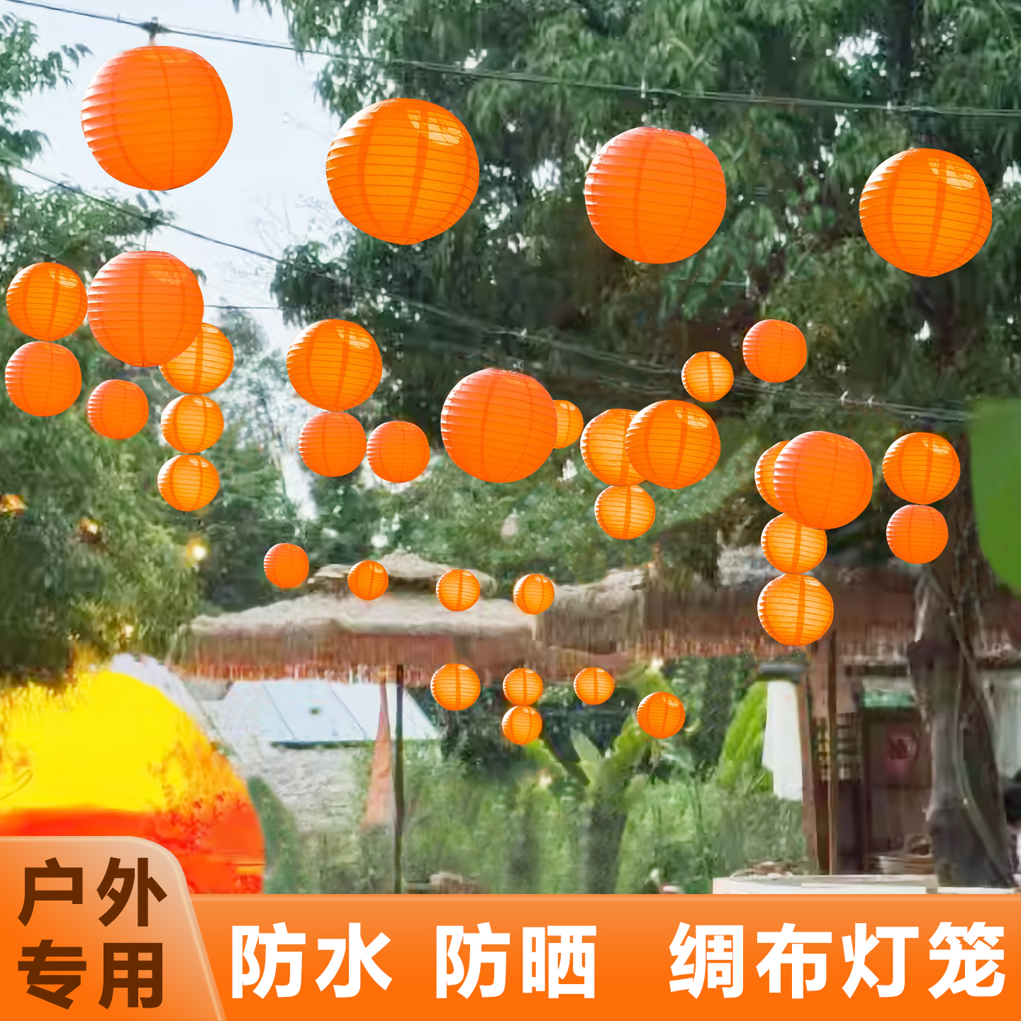 户外防水防水绸布灯笼橙橘桔色室外网红院子围炉煮茶场景布置挂饰
