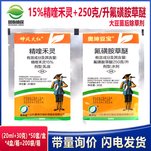 豆宝大豆田苗后专用除草剂精喹禾灵氟磺胺草醚禾阔双除安全除草药