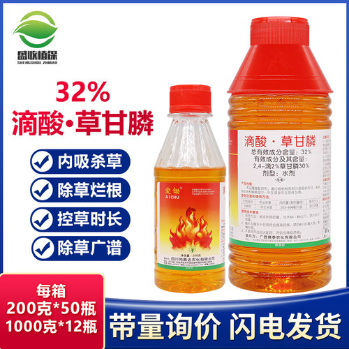 滴酸草甘膦2.4滴除草剂烂根剂