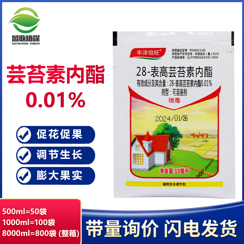 生长调节剂芸苔素价格优惠