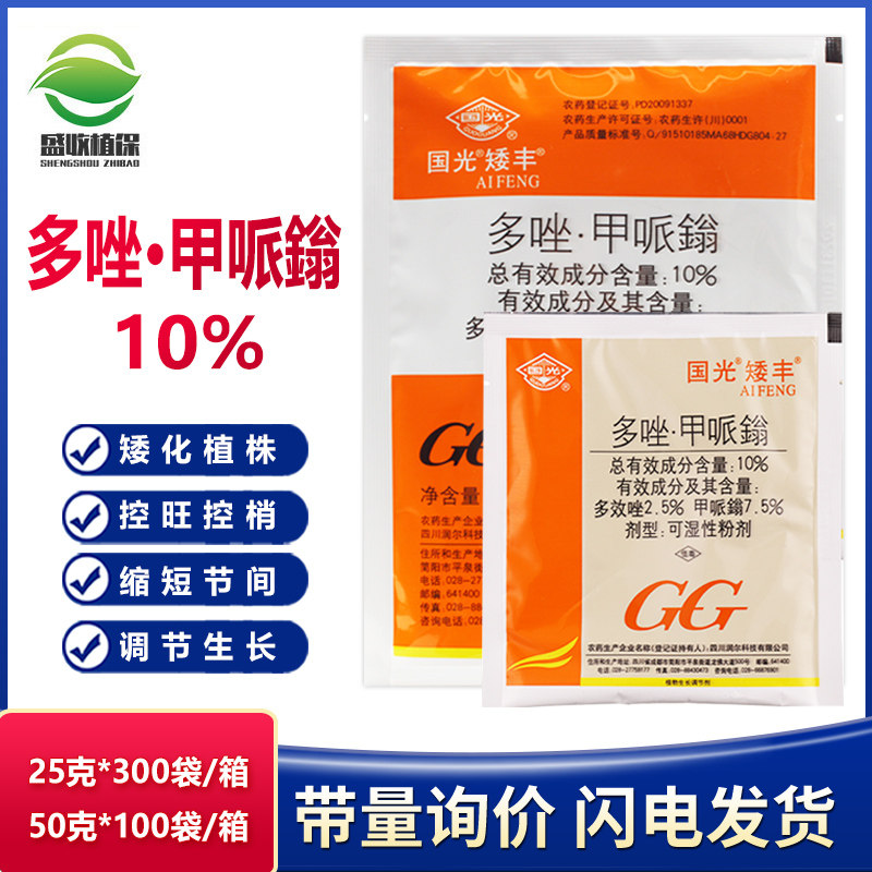 国光矮丰10%多效唑甲哌鎓大豆花生饱满小麦控旺防倒伏生长调节剂