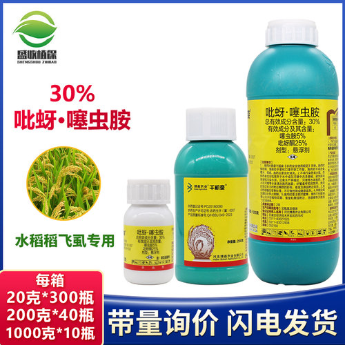 千机变吡蚜酮铜噻虫胺30%