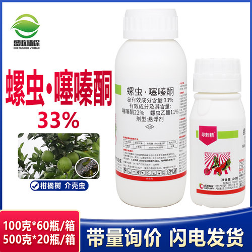 33%螺虫噻嗪酮螺虫乙酯脂柑橘介壳虫蚧壳虫梨木虱多肉农药杀虫剂