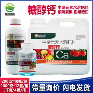 糖醇钙螯合叶面肥保花保果防裂果补钙果树蔬菜柑橘草莓微量元素肥