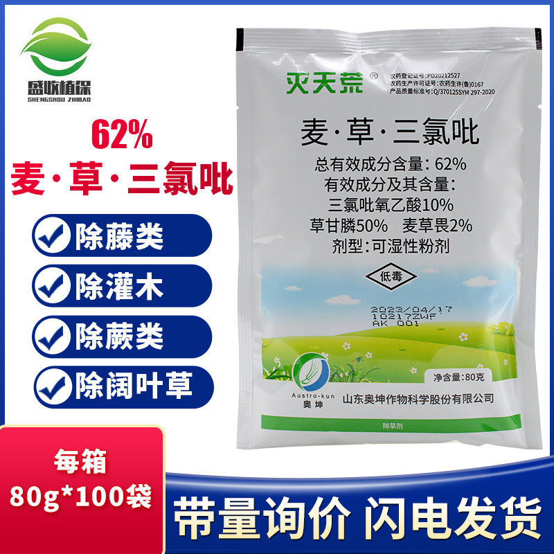 麦草畏草甘膦三氯吡62% 开荒除灌木藤类石藤铁芒箕杂草烂根除草剂