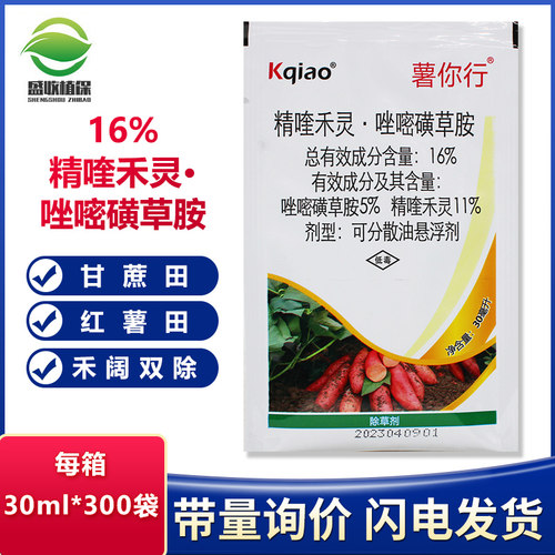 薯你行16%精喹禾灵唑嘧磺草胺
