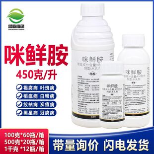 45%咪鲜胺 柑橘保鲜剂大姜香蕉炭疽病叶斑病稻瘟病果树农药杀菌剂