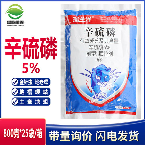 5%辛硫磷颗粒土壤杀虫药土蚕地虎蛴螬金针虫玉米螟地下害虫杀虫剂