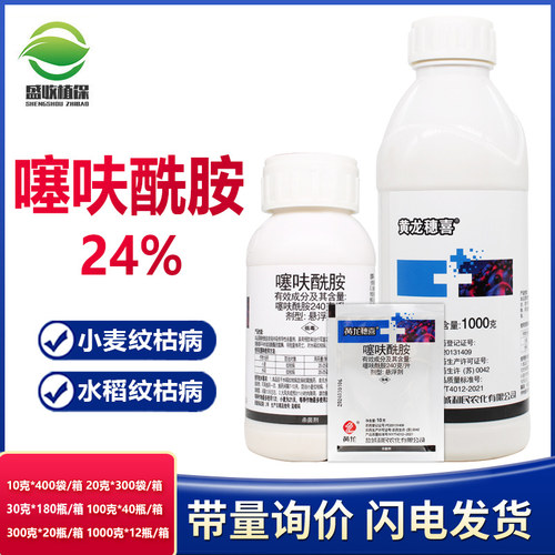 噻呋酰胺水稻纹枯病黄龙穗喜24%