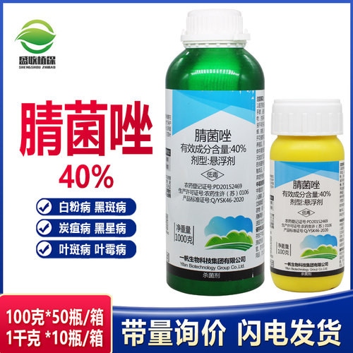 一帆定爽腈菌脞广谱杀菌剂