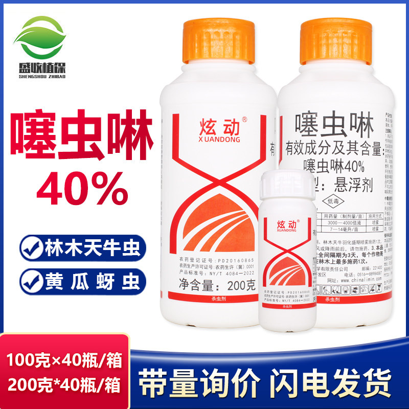 利民40%噻虫啉 果树 园林成虫蚜虫蛀虫钻心虫害虫 天牛专用杀虫药