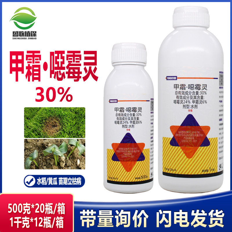 30%甲霜噁恶霉灵水稻黄瓜苗期立枯病果树蔬菜植物多肉花卉杀菌剂
