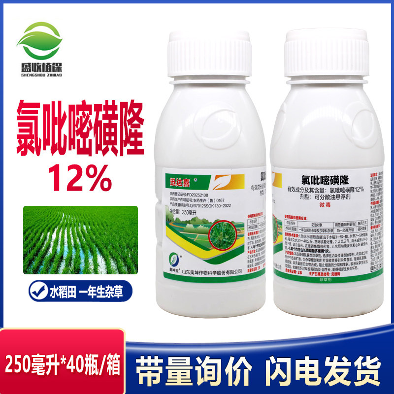 奥坤迅达喜12%氯吡嘧磺隆尖叶草除香附子莎草科除草剂除阔叶杂草