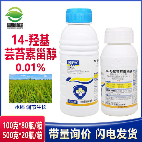14一羟基芸苔素甾醇芸苔素内脂酯云台素水稻小麦增产生长调节剂