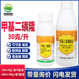 甲基二磺隆 小麦专用除草剂 节节麦雀麦野燕麦麦田苗专用后除草剂