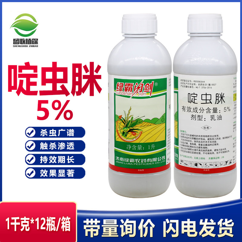 5%啶虫脒啶虫咪瓜果花卉苗木小麦蚜虫枸杞蚜虫蓟马飞虱农药杀虫剂