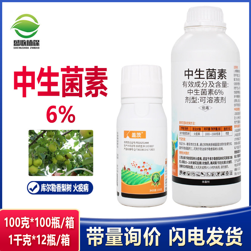 6%中生菌素黄瓜白菜细菌性角斑病立枯病软腐火疫病蔬菜果树杀菌