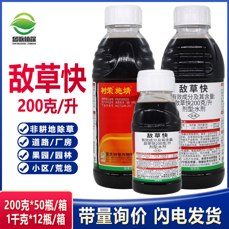 200克/升敌草快除草剂荒地果树园林庭院除草死根烂根剂非耕地杂草