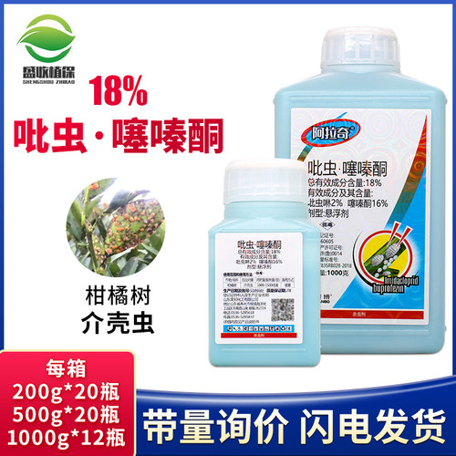 18%噻嗪酮蔬菜植物农药杀虫剂