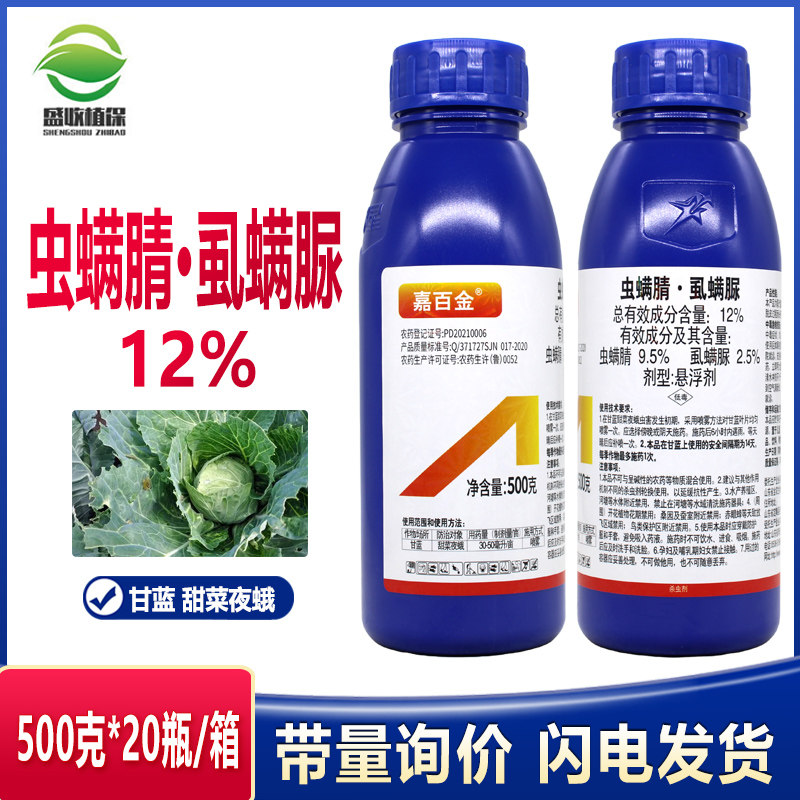 12%虫螨腈虱螨脲菜青虫菜蛾甘蔗水稻虫卵果树蔬菜杀虫剂农药专用