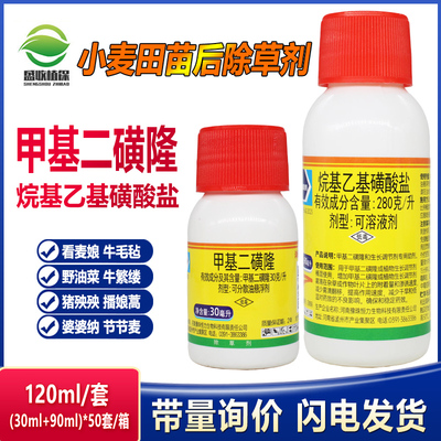 甲基二磺隆 小麦田苗后除草剂 节节麦 看麦娘 棒头草等一年生杂草