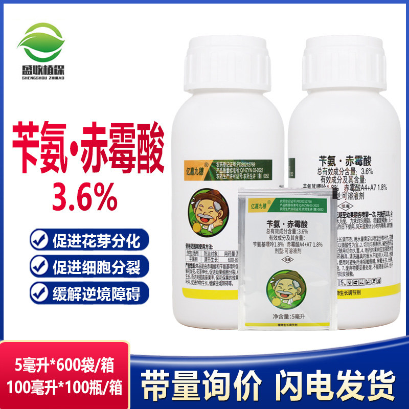 3.6%苄氨基嘌呤赤霉酸生长调节剂苹果葡萄促进坐果果实发育早成熟
