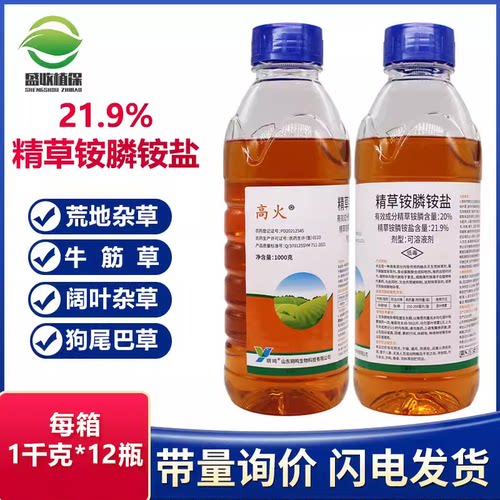 20%精草铵磷铵盐草胺磷草药除草剂草铵膦钠盐牛筋狗尾草果园灭草