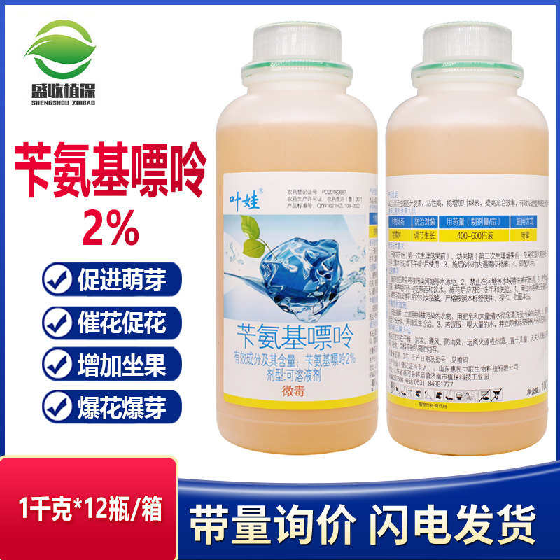 苄氨基嘌呤保花保果量大从优