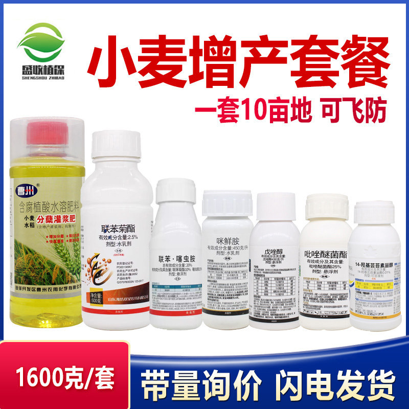 小麦增产套餐量大从优