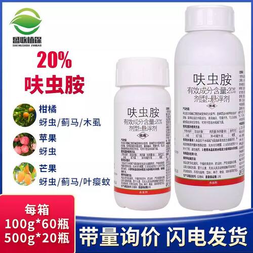 呋虫咹呋虫胺蚨虫胺蟑螂药肤虫胺白粉虱专用蚜虫蓟马白粉虱杀虫剂