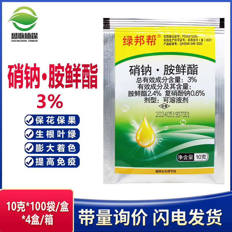 复硝酚钠胺鲜酯水稻调节生长果树膨大葡萄着色增甜植物生长调节剂
