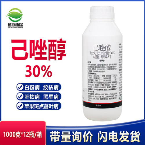 海纳显身手30%己唑醇斑点落叶白粉病纹枯病叶枯病果树蔬菜杀菌剂