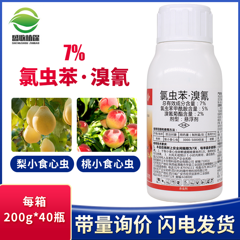 科利隆征战氯虫苯甲酰胺安溴氰菊酯果树桃树桃小梨小食心虫杀虫剂