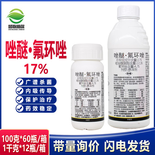 17%唑醚氟环唑小麦玉米白粉病大斑病褐斑病吡唑醚菌酯农药杀虫剂