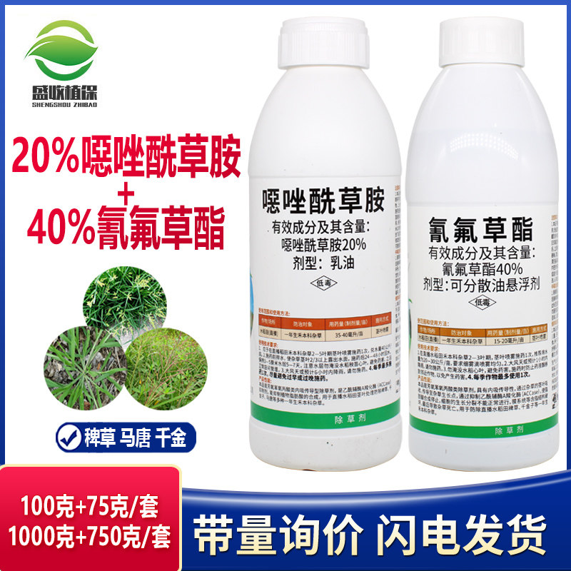 20%恶噁唑酰草胺 40%氰氟草酯水稻田抗性稗草千金子马塘除草剂