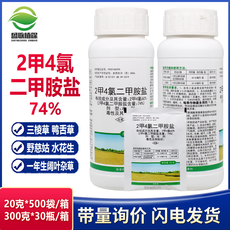 2甲4氯二甲胺盐水稻小麦草坪除草